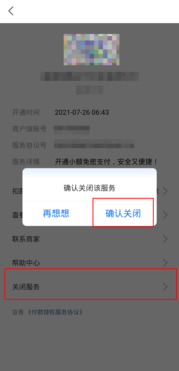 《支付宝》健康码没有眼睛标志解决办法