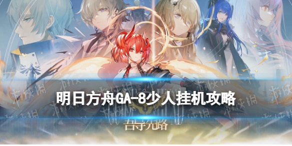 西游梗传第20关怎么过？