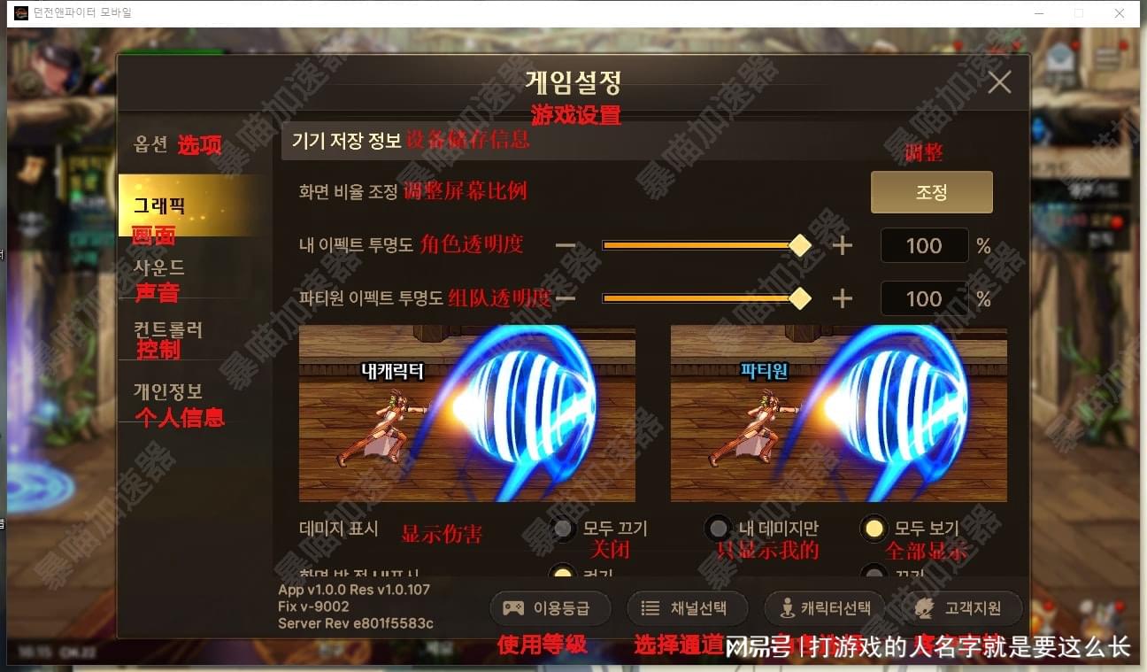 地下城与勇士手游韩服怎么改中文