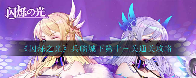 《大多数》游戏象棋残局通关攻略