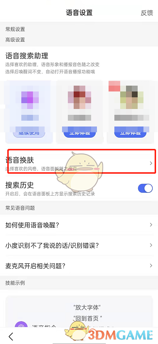 私觅smeeth app