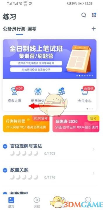 《粉笔职教》添加题库方法
