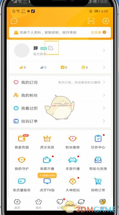 《虎牙直播》调清晰度方法