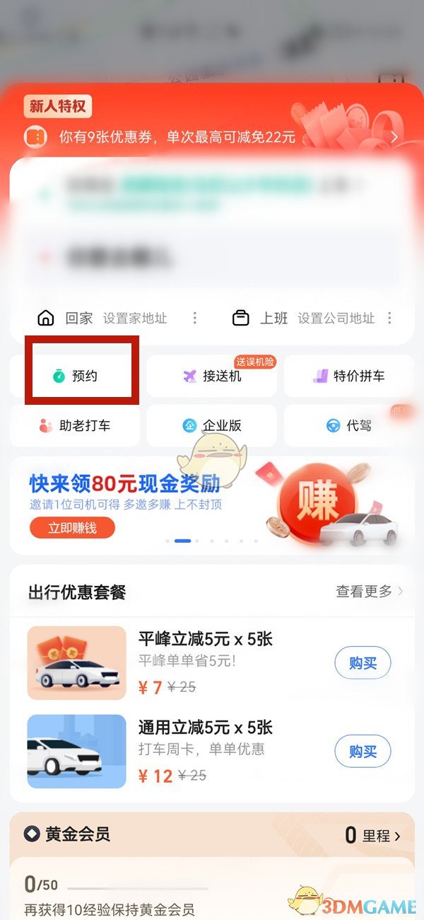 私觅smeeth app