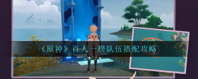 《咸鱼之王》吕布阵容搭配推荐