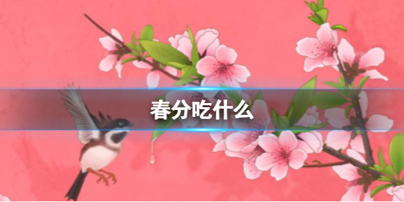 蚂蚁庄园今日最新答案3.20 蚂蚁庄园每日答题答案（今日已更新）