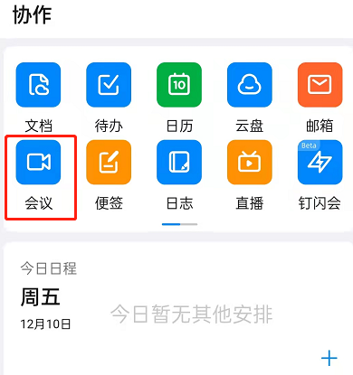 《高德地图》疫情地图查看方法