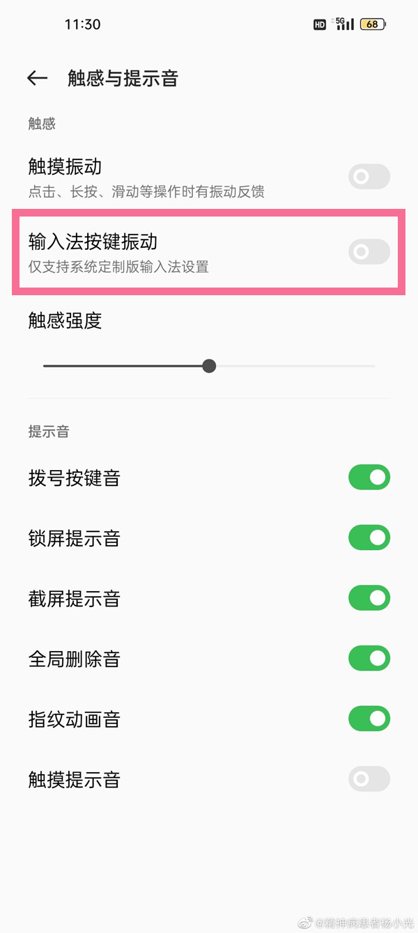 oppo手机按键震动在哪里关闭
