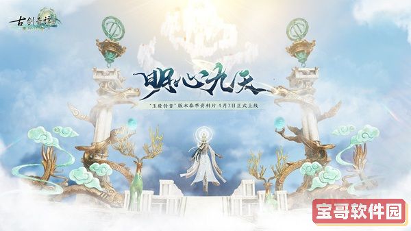 《奥拉星手游》盘古感应活动玩法攻略