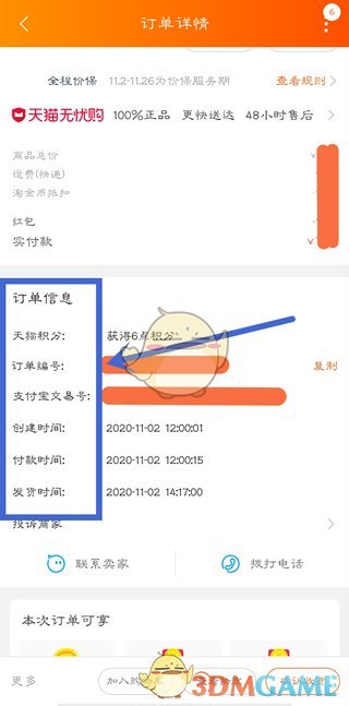 《淘宝》月账单查询方法