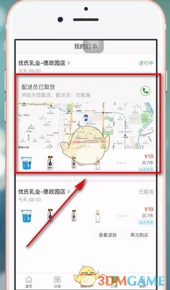 《今日头条》私信查看方法