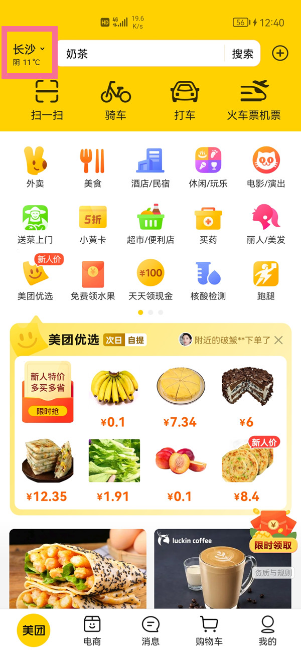 《京东白条》提额方法介绍