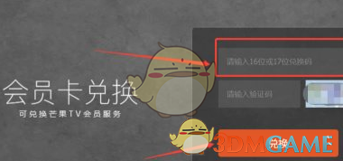 《芒果tv》一起看人数说明