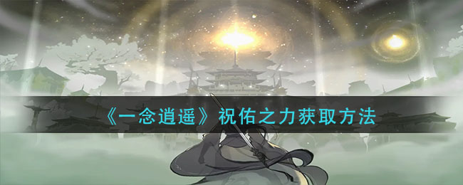 《金铲铲之战》黑默丁格的祝福活动详情介绍