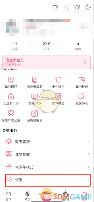 陌陌注销必须审核14天吗