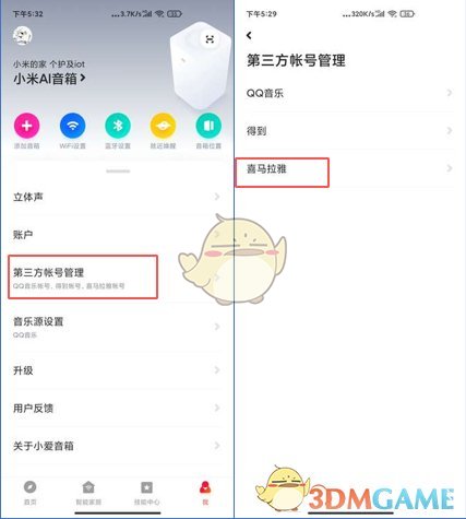 《微信》收款名修改方法