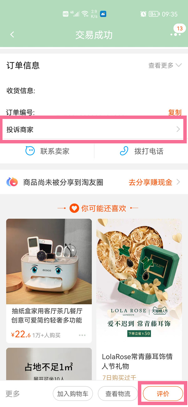 《支付宝》限时能量雨机会获得方法