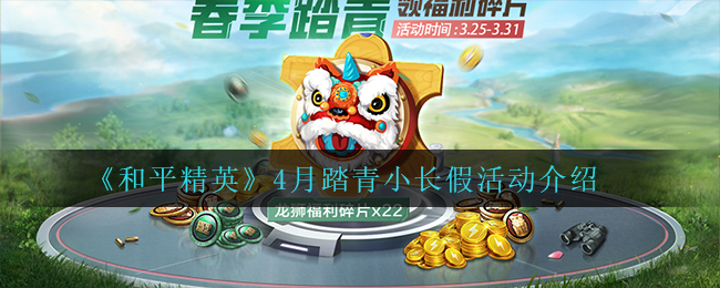 三北被誉为中国的绿色海洋还是绿色万里长城 蚂蚁新村今日答案最新3.24