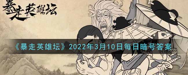 《武林闲侠》侠义玩法攻略