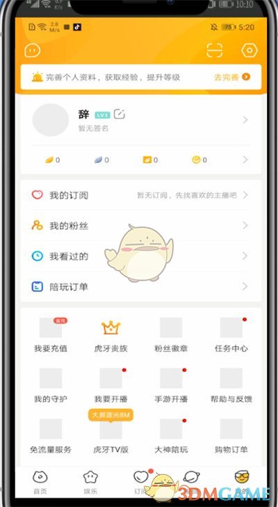 《虎牙直播》调清晰度方法