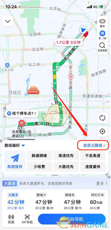 《高德地图》新手模式关闭方法