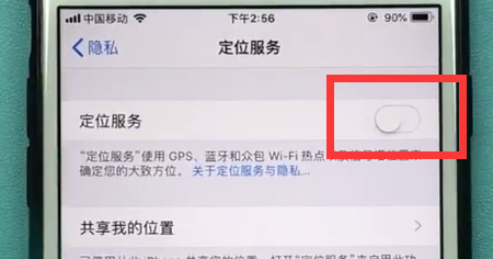 苹果手机怎么定位