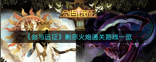 《重返帝国》英雄与兵种基础知识一览