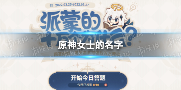 《道友请留步》2022年3月25日礼包兑换码