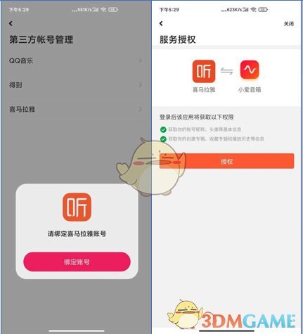 《微信》收款名修改方法