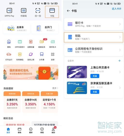 《钉钉》创建共享文件方法