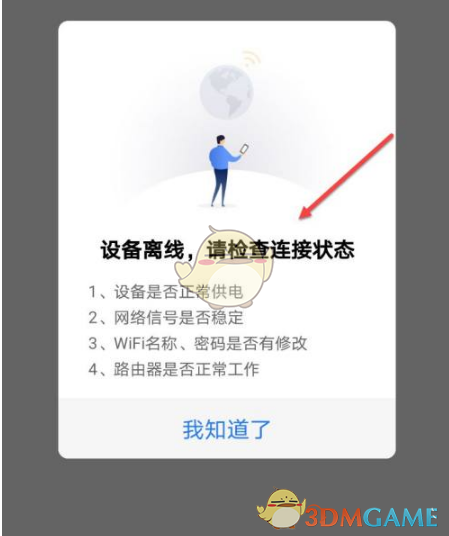 《美的家居》连接wifi教程