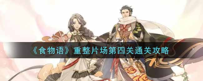 《原神》风神之赐配方一览