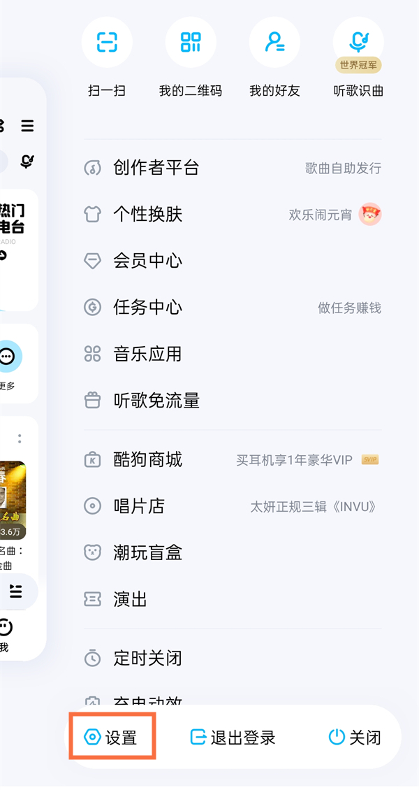 《网易云音乐》分享歌曲链接方法