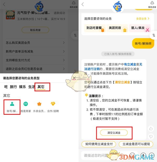 《哔哩哔哩》竖屏直播弹幕关闭方法