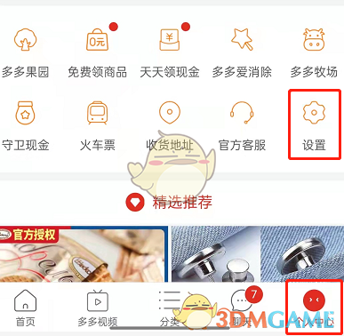私觅smeeth app