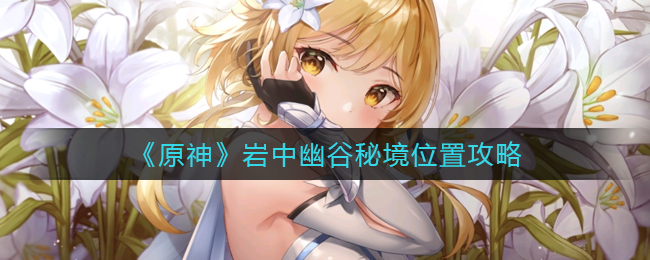 《艾尔登法环》boss仿身泪滴位置及打法介绍