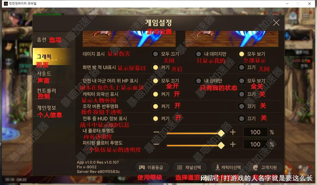 地下城与勇士手游韩服怎么改中文