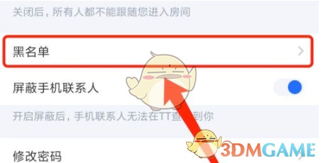 《tt语音》跟随进房关闭方法