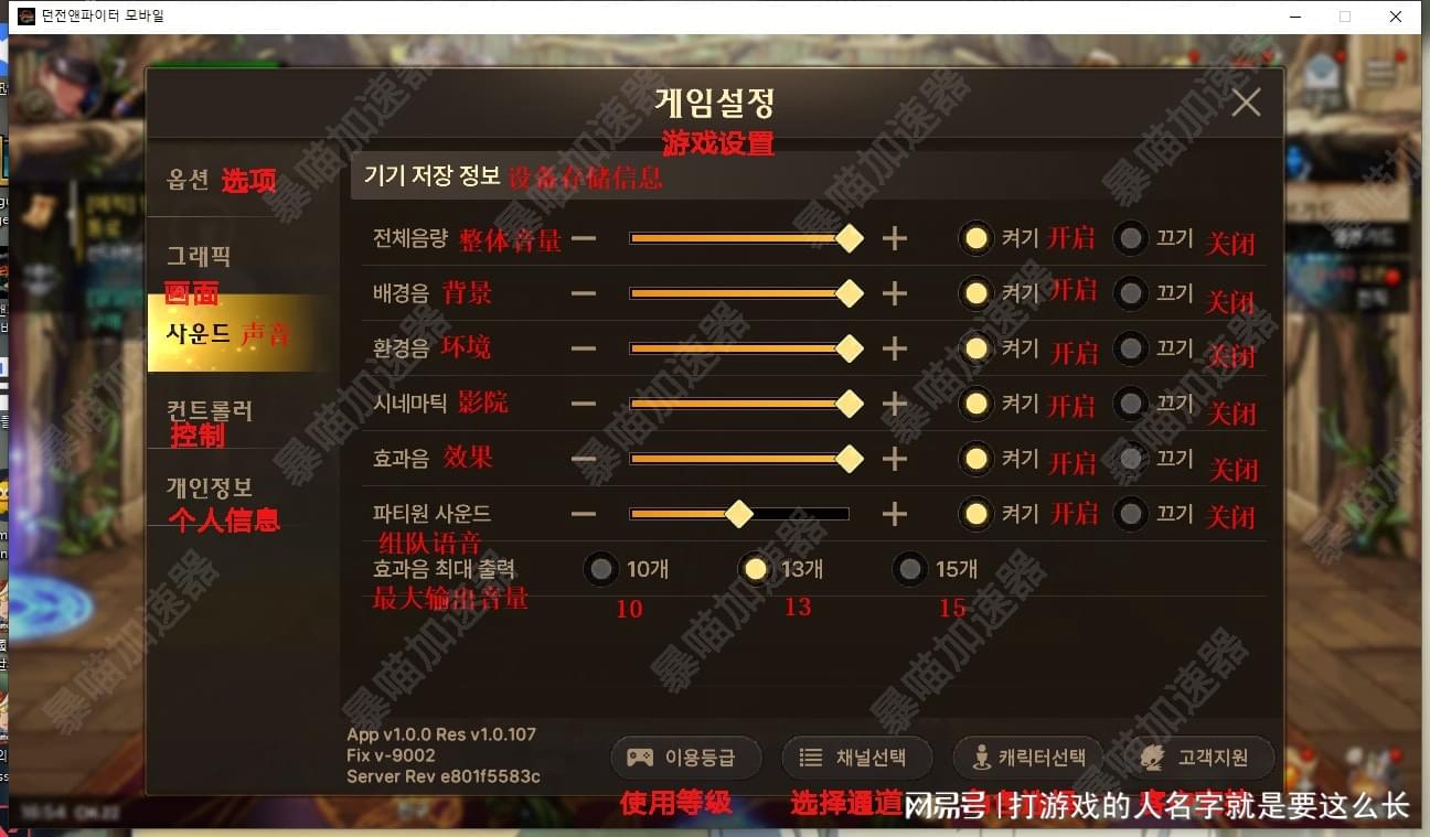 地下城与勇士手游韩服怎么改中文