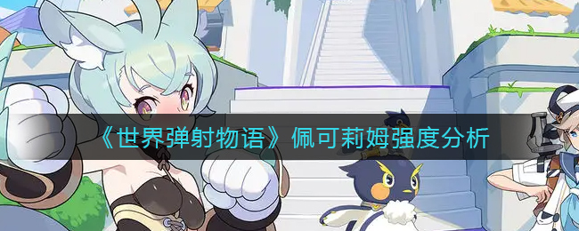 《艾尔登法环》boss接肢葛瑞克位置及打法介绍