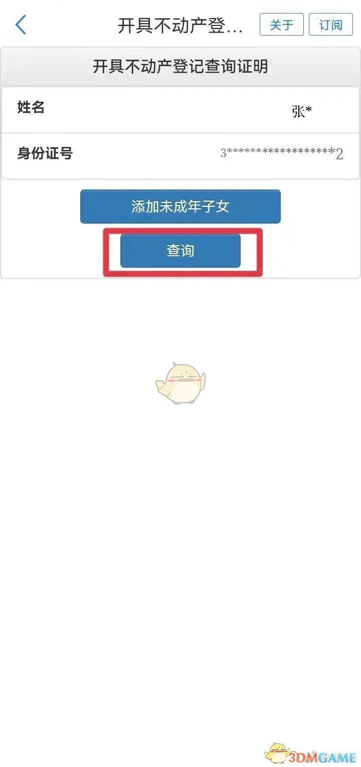 《爱山东》开具无房证明方法