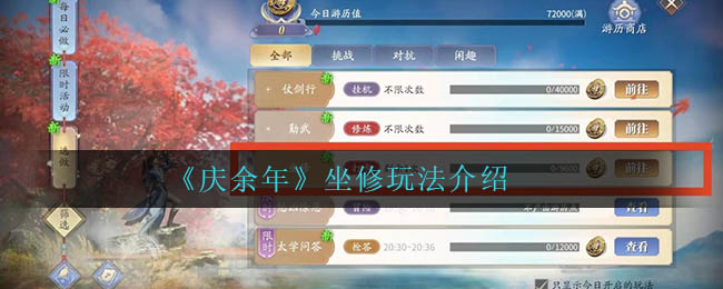 《创造与魔法》现金招募令任务攻略