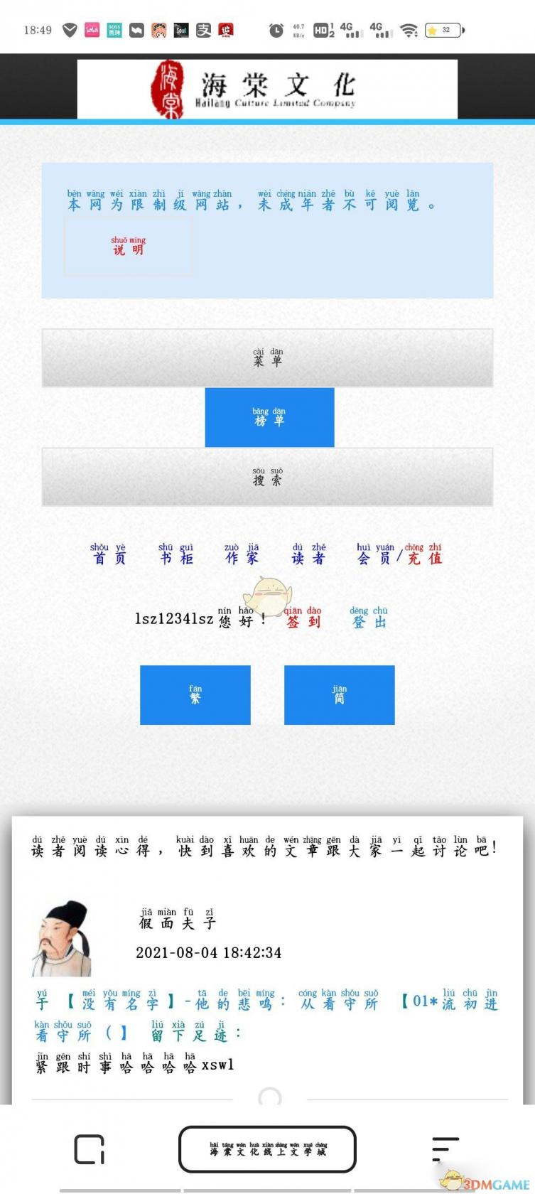 私觅smeeth app
