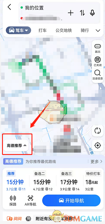 《高德地图》新手模式关闭方法