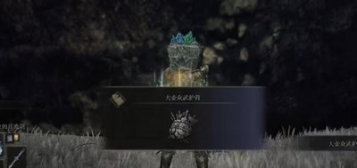 《艾尔登法环》黄金树的恩惠护符获得方法介绍