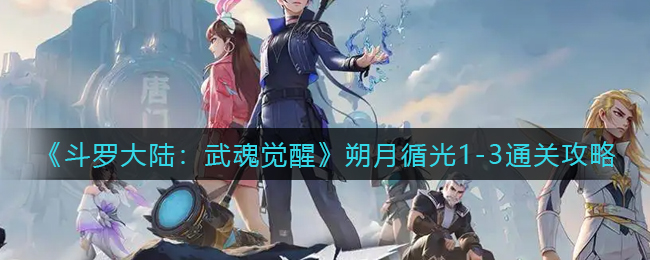 《原神》雷电将军突破材料一览