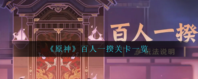 是特工就上100层免费