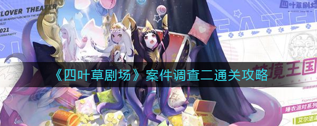 《脑洞大侦探》侦探系列第7关攻略
