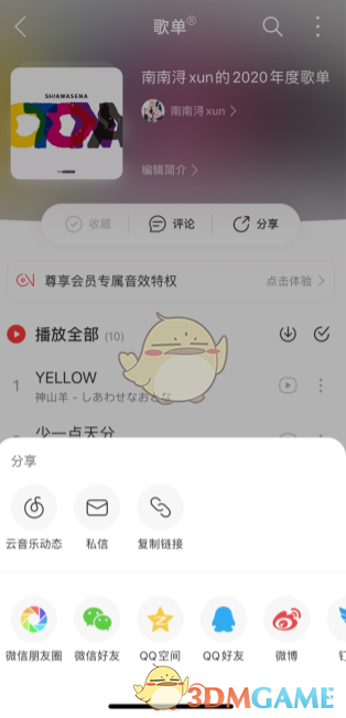 蜜语尤香app