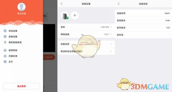 小米妙享功能怎么使用